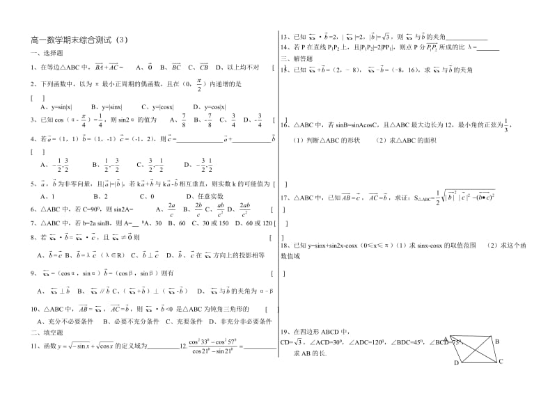 高一数学期末综合测试(3).doc_第1页