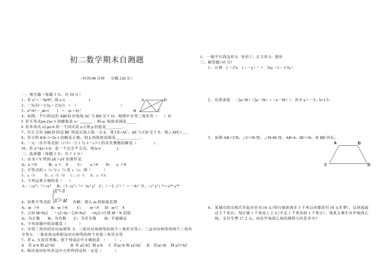 初二数学期末自测题.doc_第1页