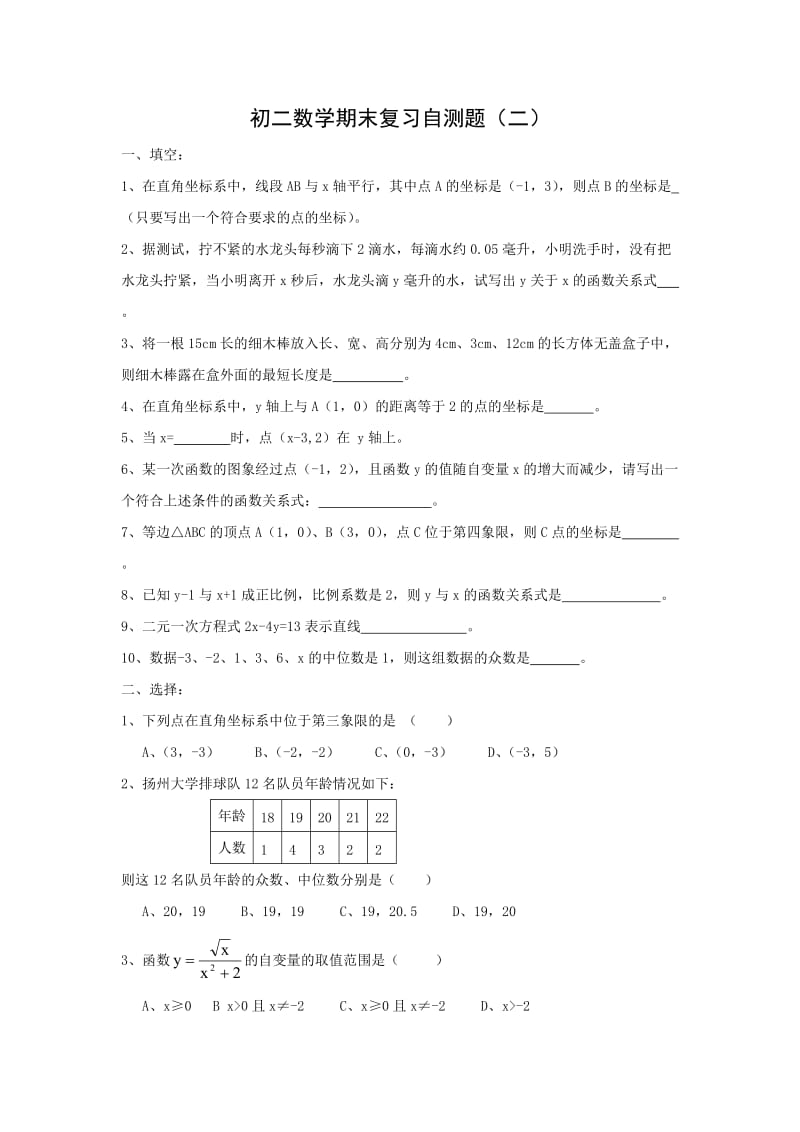 初二数学期末复习自测题(二).doc_第1页