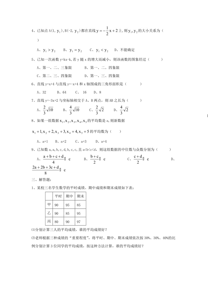 初二数学期末复习自测题(二).doc_第2页