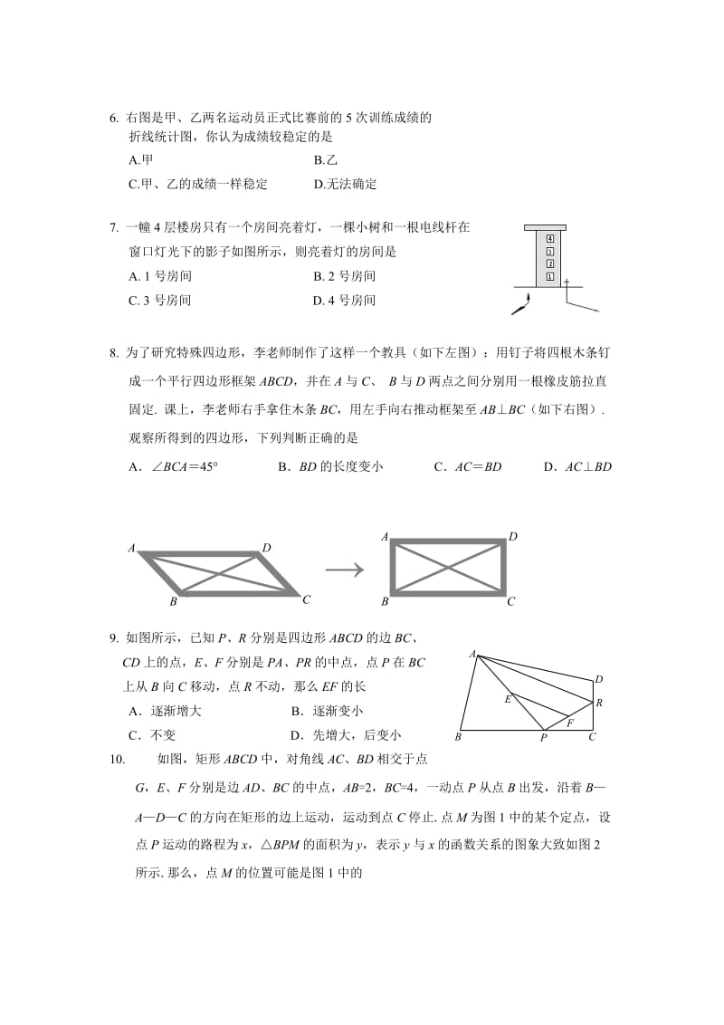 北京市昌平区2016-2017学年八年级下期末数学试题及答案.doc_第2页