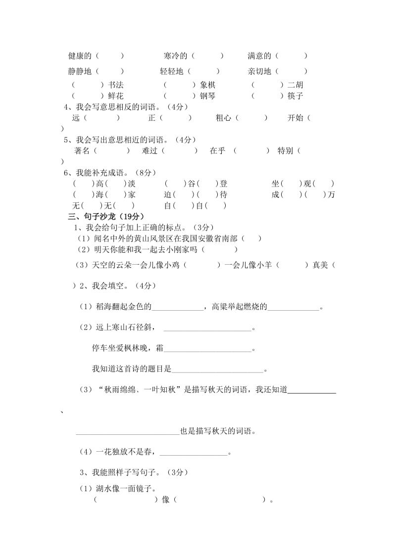 小学二年级语文上册期末检测试卷.doc_第2页