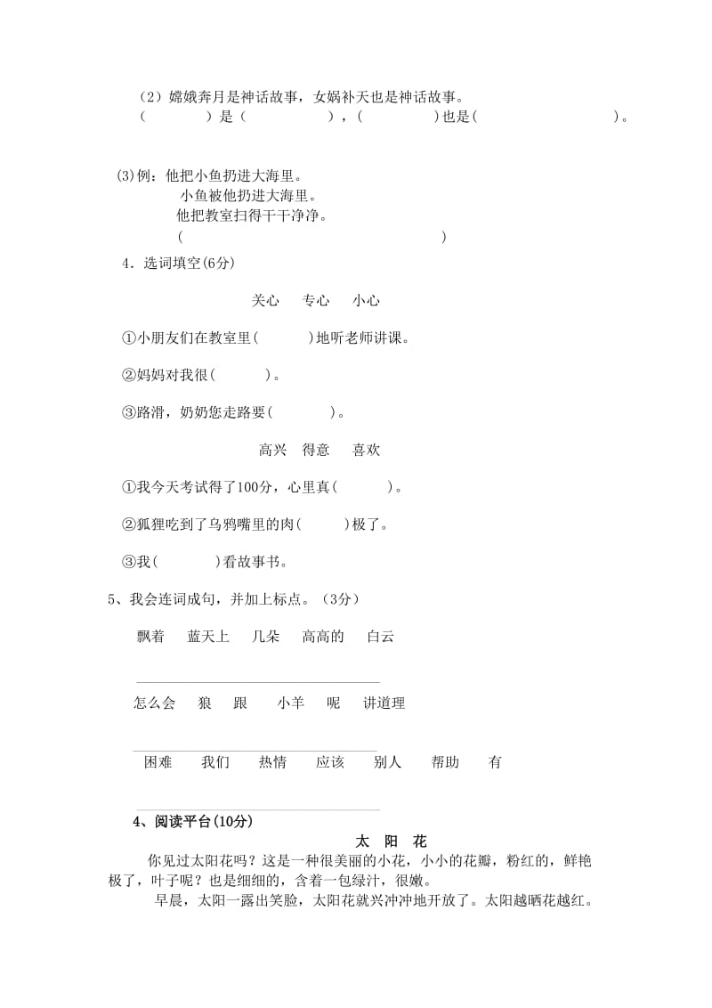 小学二年级语文上册期末检测试卷.doc_第3页