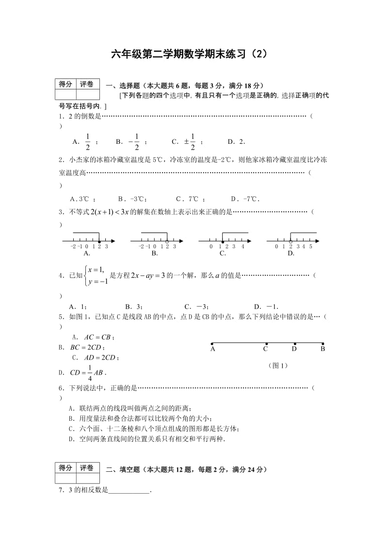 沪教版六年级数学第二学期期末复习卷及答案(2).doc_第1页