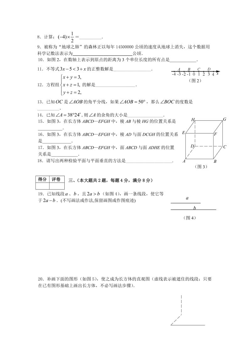 沪教版六年级数学第二学期期末复习卷及答案(2).doc_第2页