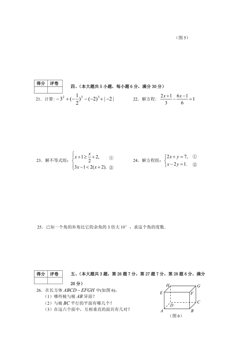 沪教版六年级数学第二学期期末复习卷及答案(2).doc_第3页