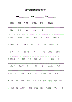 滬教版二年級(jí)下冊(cè)語文句子期末復(fù)習(xí)題.rar