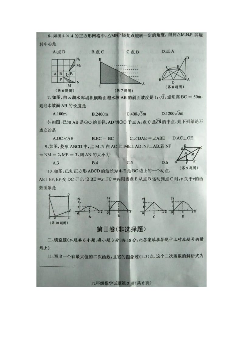 随州市曾都区2015-2016学年九年级上期末调研数学试题含答案.docx_第2页