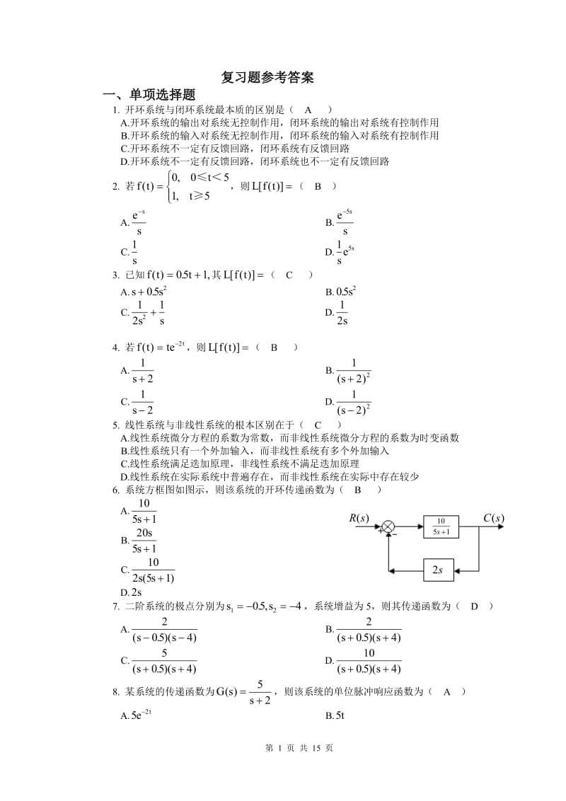 期末复习题 机械控制工程考试试题与答案.doc_第1页