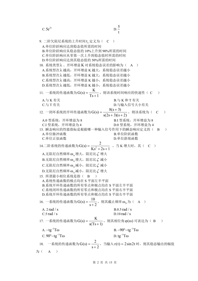 期末复习题 机械控制工程考试试题与答案.doc_第2页