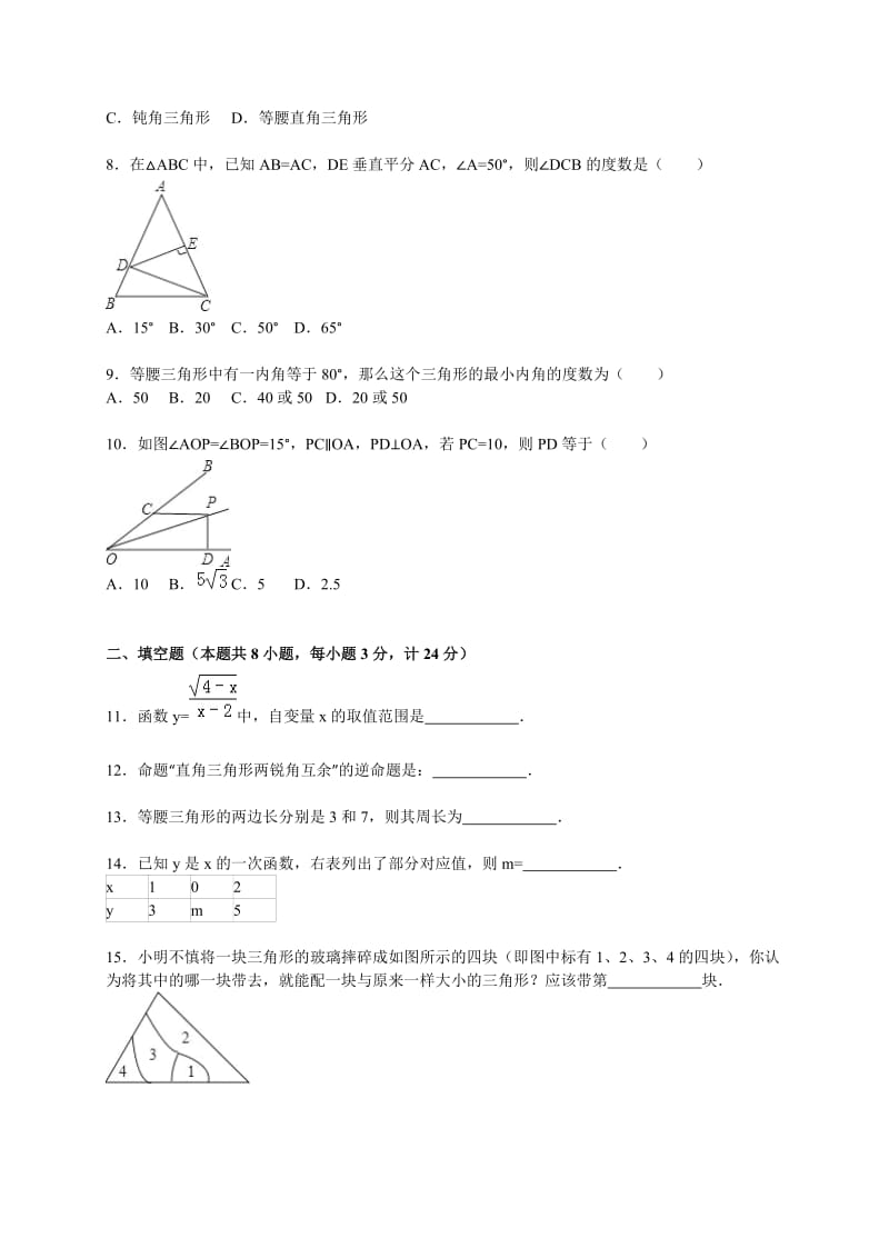 马鞍山市当涂县2015~2016年八年级上期末数学试卷含答案解析.doc_第2页