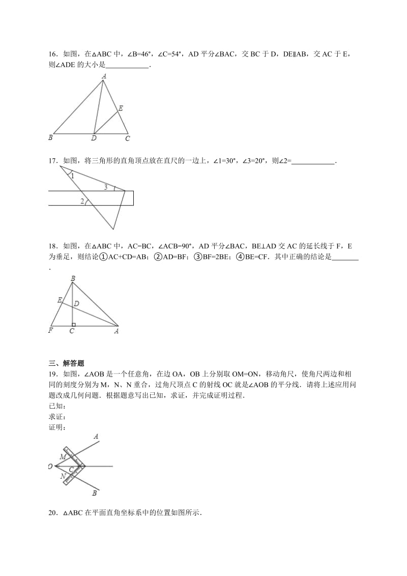 马鞍山市当涂县2015~2016年八年级上期末数学试卷含答案解析.doc_第3页