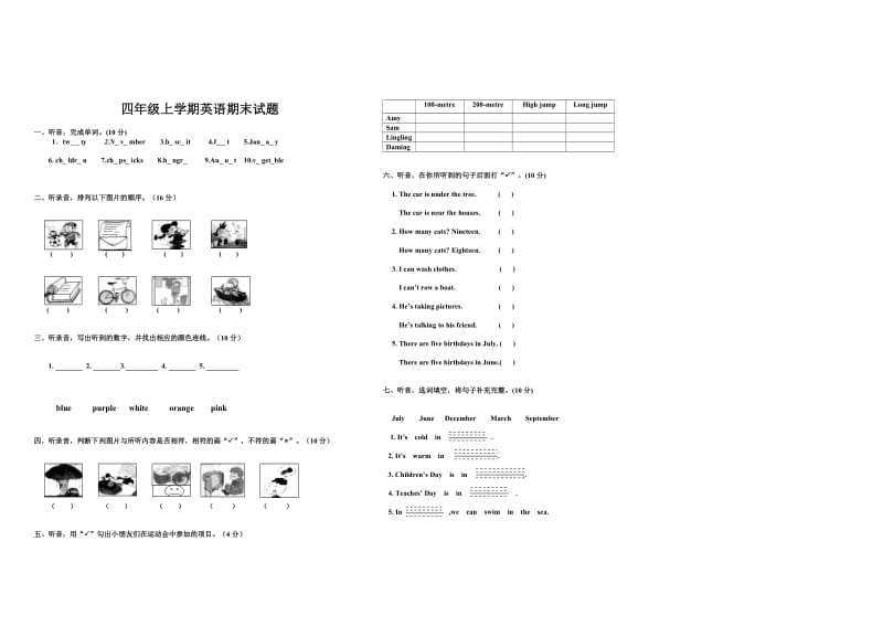 四年级上期末试题.doc_第1页