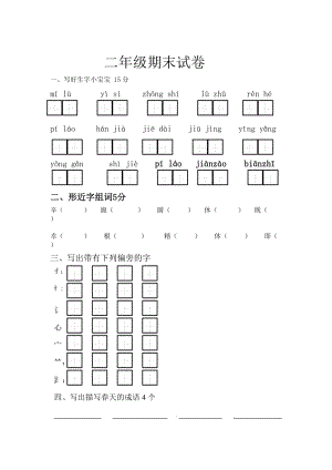 冀教版二年級語文下冊期末試題.doc