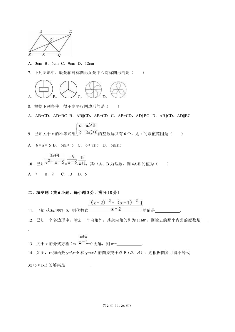 陕西省西安市2014-2015学年八年级下期末数学试卷含答案解析.doc_第2页