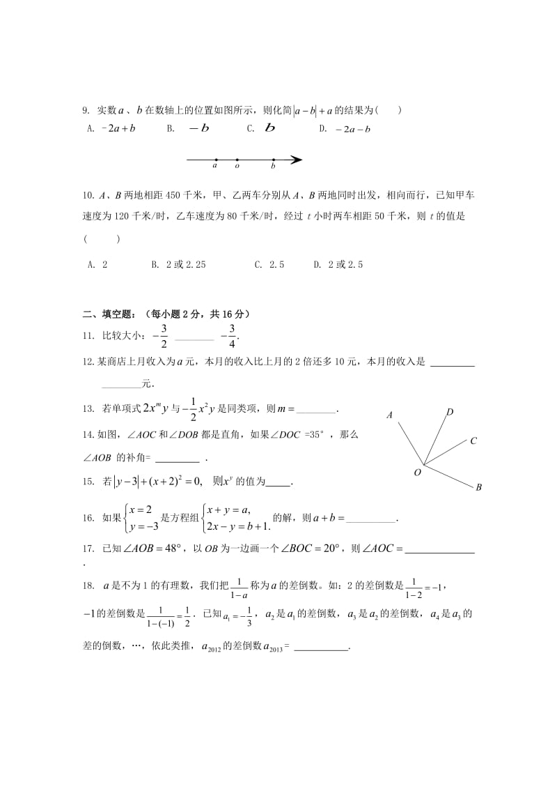 东城区初一数学期末试题与答案.doc_第2页