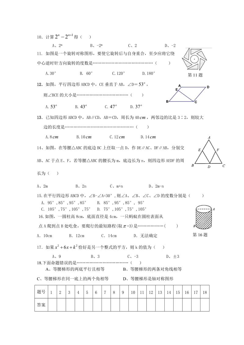 遂宁高级实验学校初2010级华师大八年级上期末模拟试题.doc_第2页