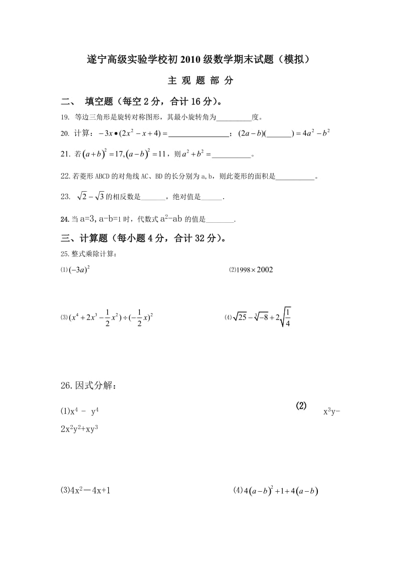 遂宁高级实验学校初2010级华师大八年级上期末模拟试题.doc_第3页