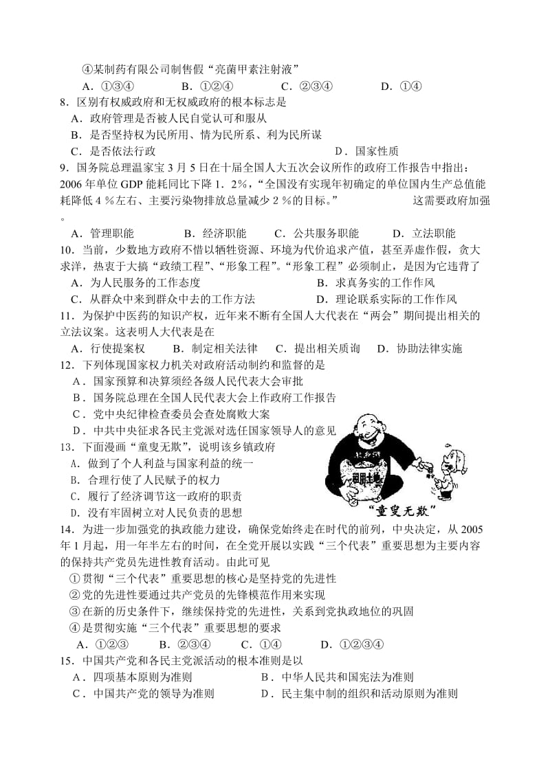 高一政治第二学期期末考试卷.doc_第2页