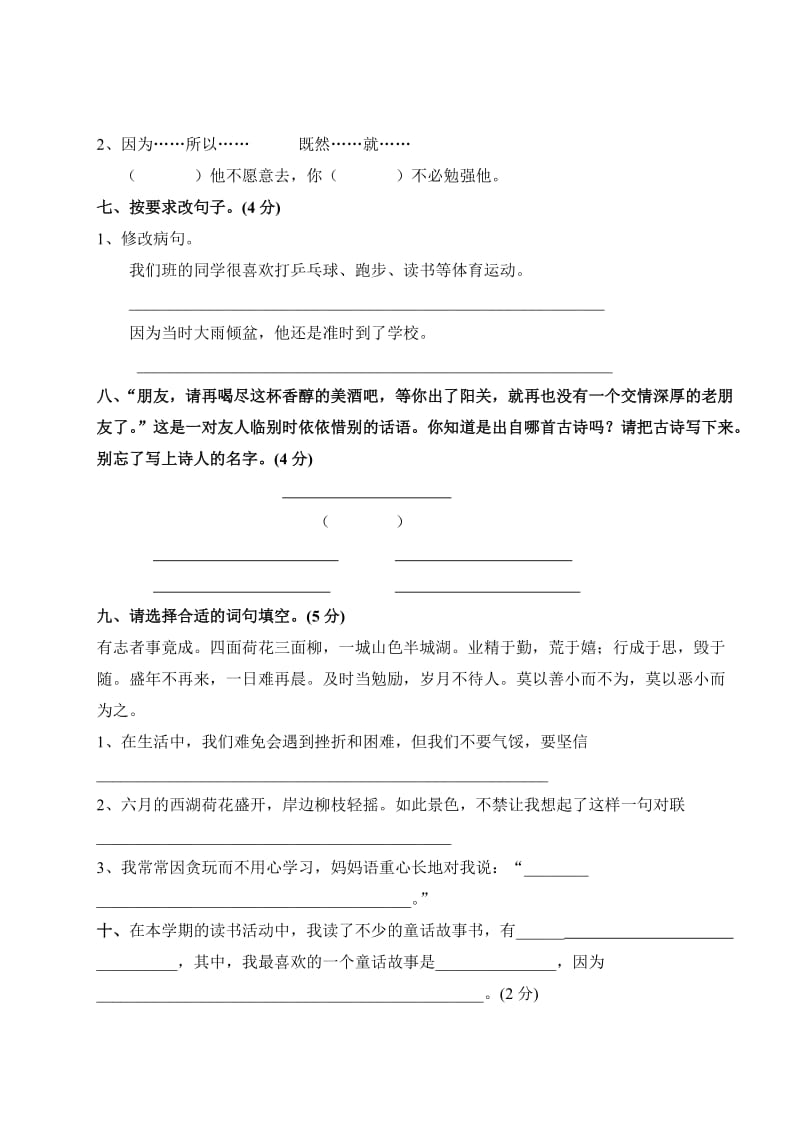 四年级语文第一学期期末综合测验题(A).doc_第2页