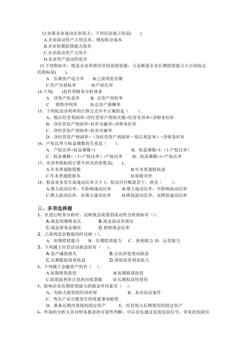 财务报告分析期末练习题.doc_第2页