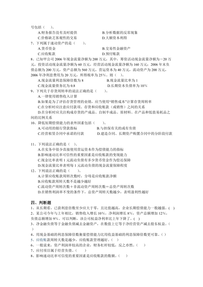 财务报告分析期末练习题.doc_第3页