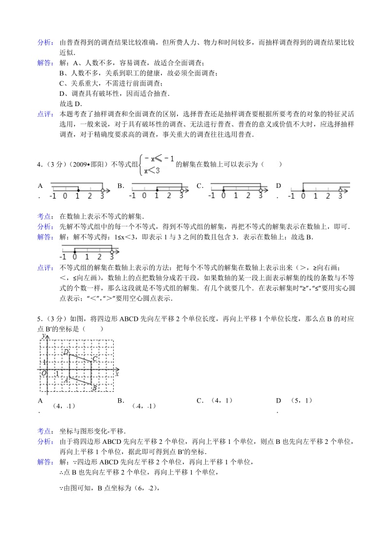 安徽省马鞍山市2012-2013年七年级下期末数学试卷(解析版).doc_第2页