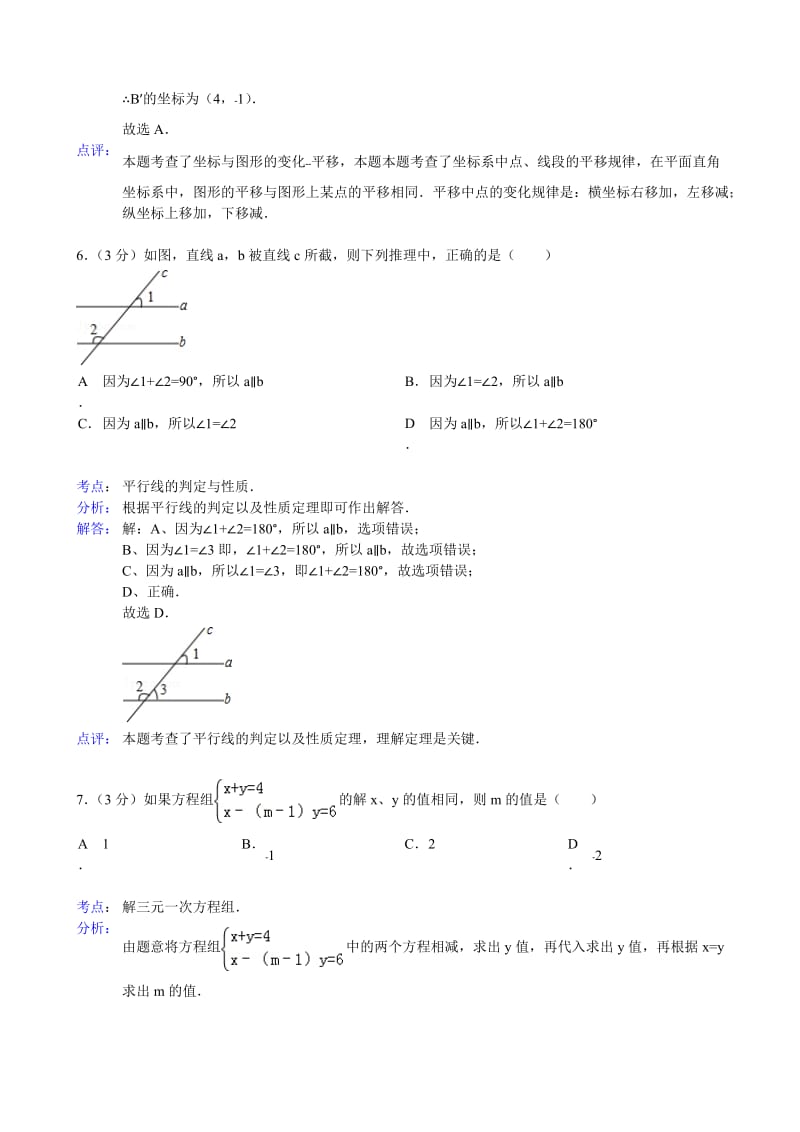 安徽省马鞍山市2012-2013年七年级下期末数学试卷(解析版).doc_第3页