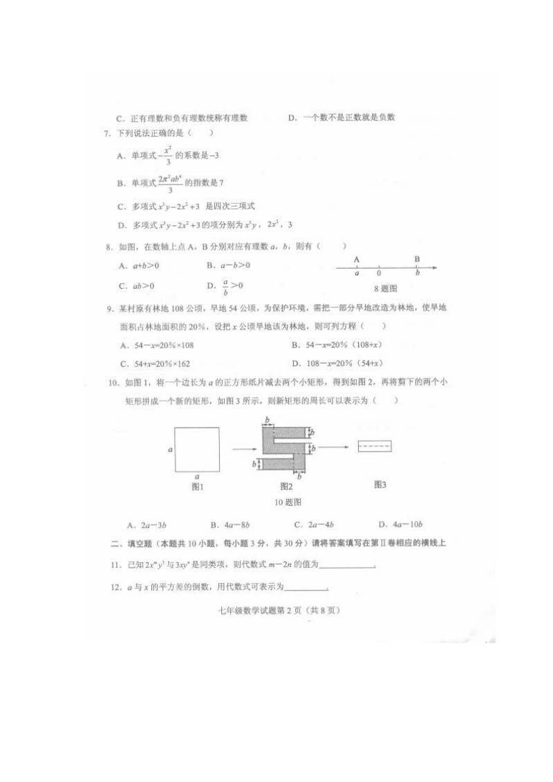 单县2015-2016年七年级上数学期末考试题及答案.doc_第2页