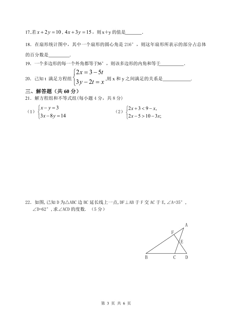 陇西县文峰初中2012-2013年七年级下期末数学试卷及答案.doc_第3页