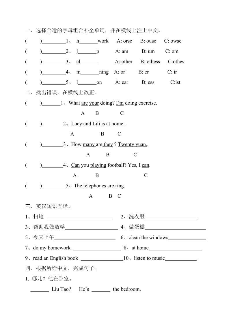 小学五年级英语5A期末检测6.doc_第1页