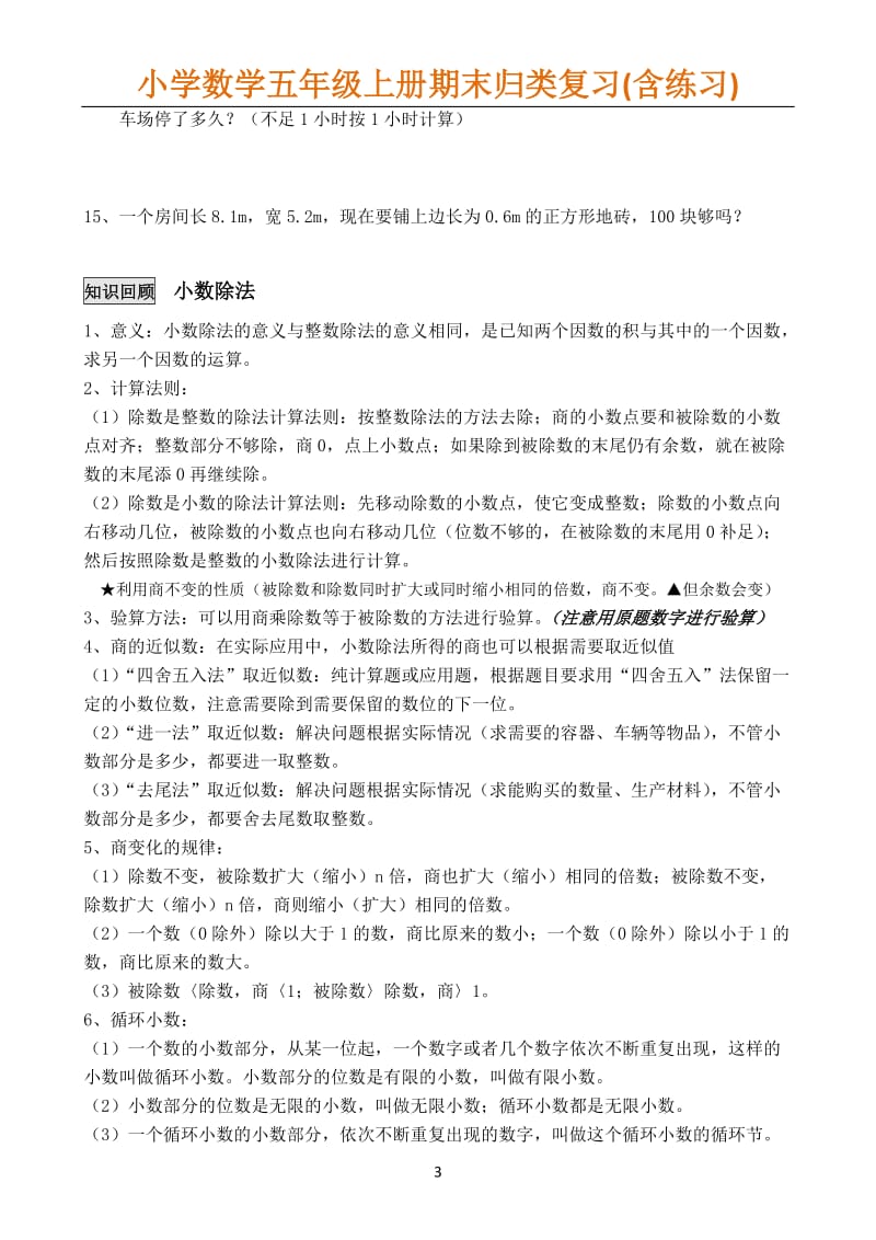 新版五年级数学上册期末归类复习(含练习).doc_第3页