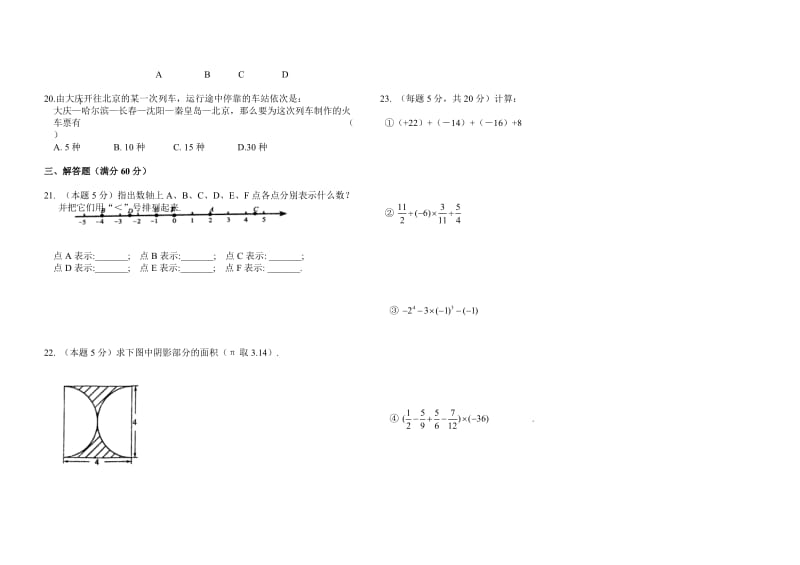 初一年级数学第一学期期末检测.doc_第2页