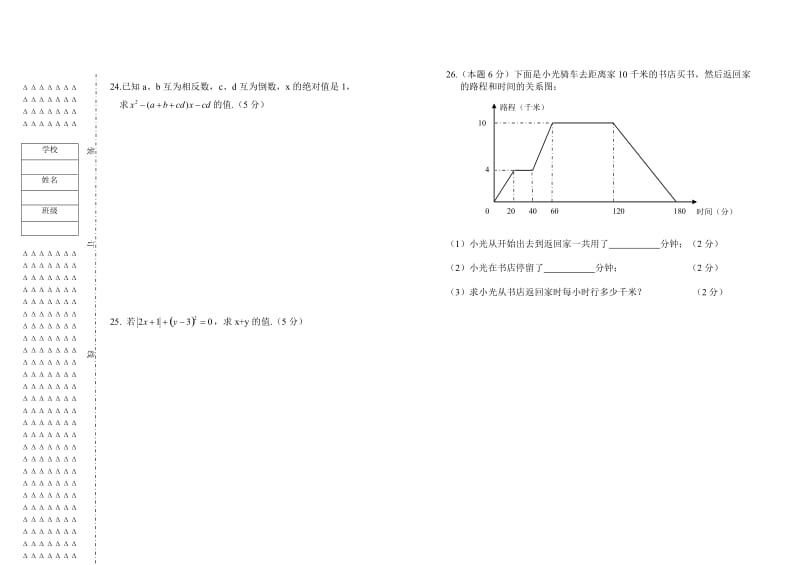 初一年级数学第一学期期末检测.doc_第3页