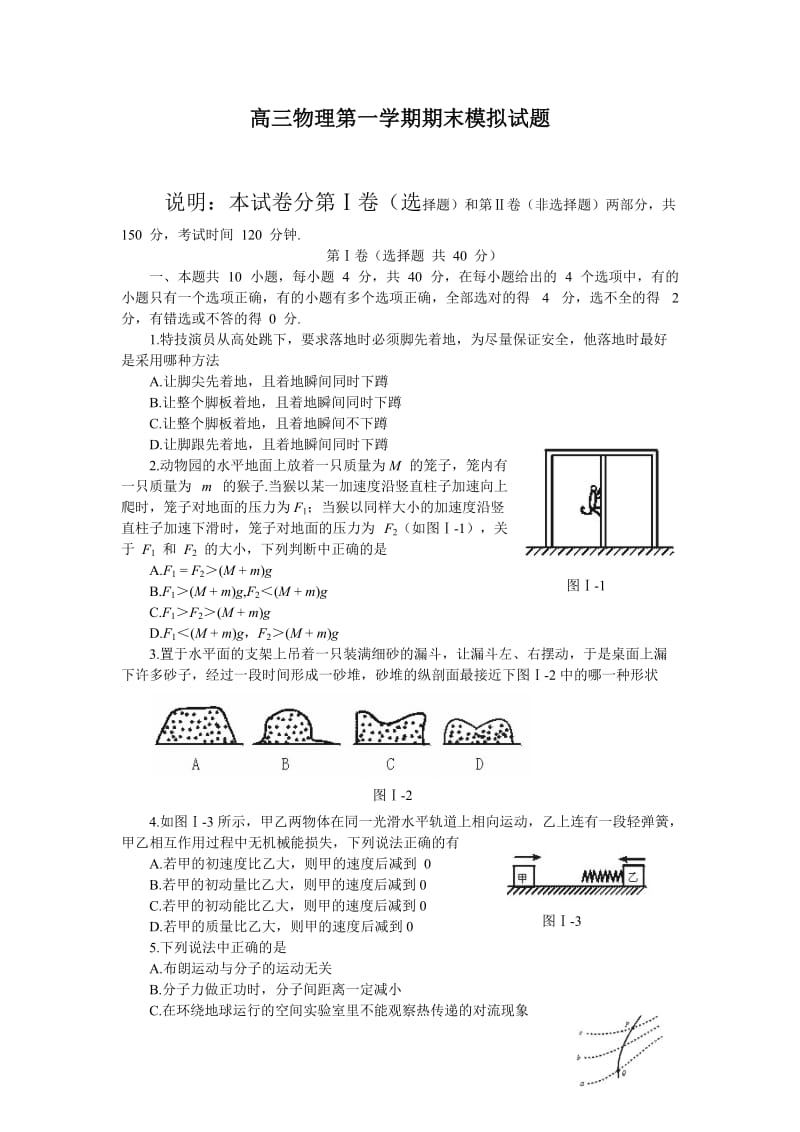 高三物理第一学期期末模拟试题.doc_第1页