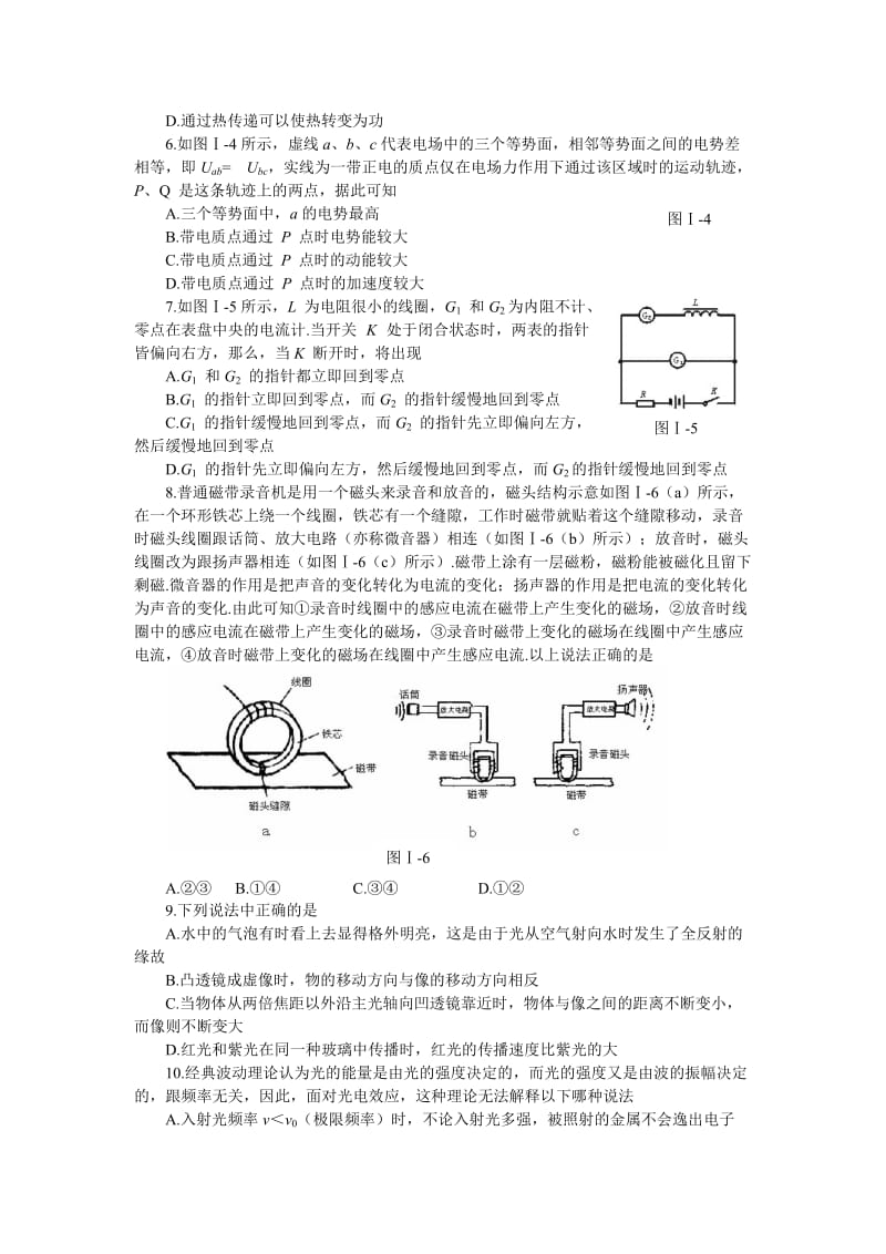 高三物理第一学期期末模拟试题.doc_第2页