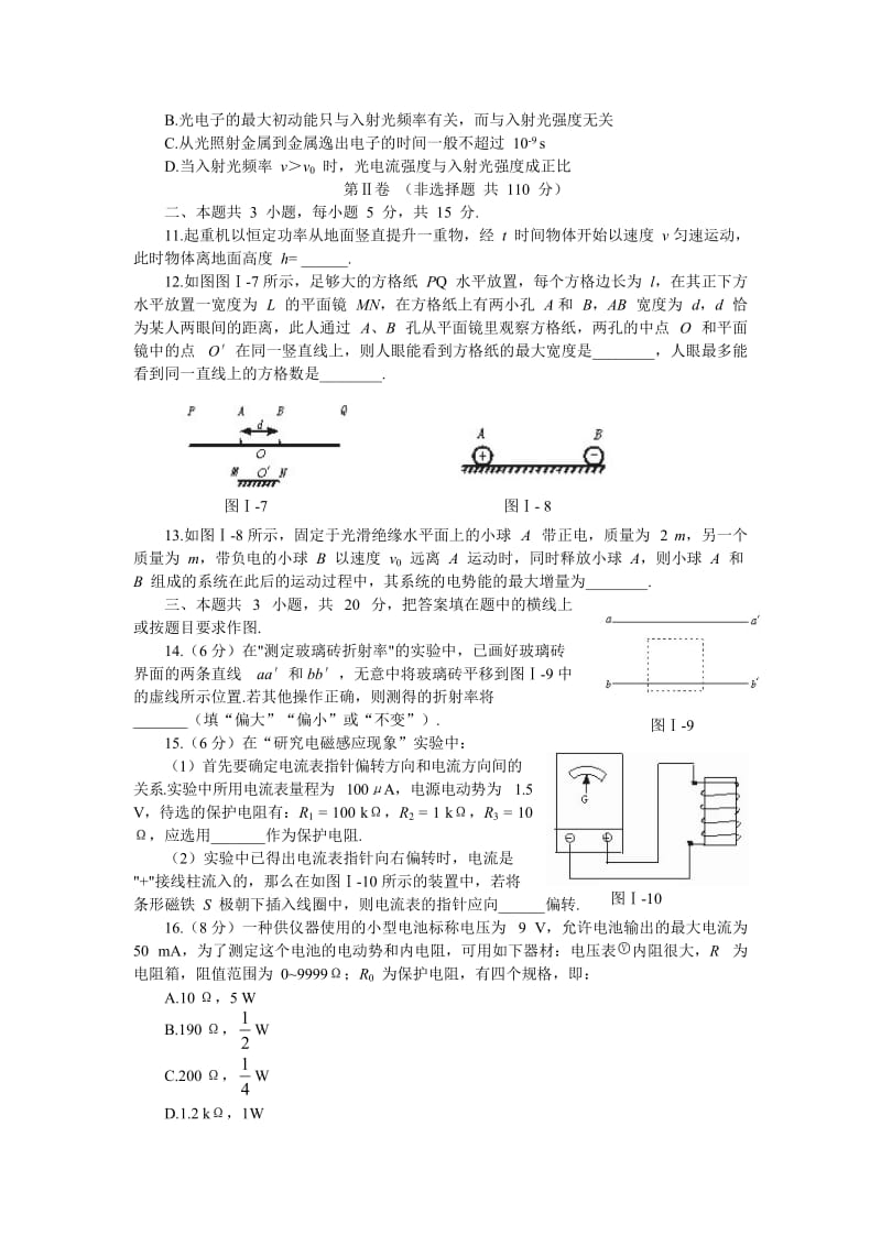 高三物理第一学期期末模拟试题.doc_第3页