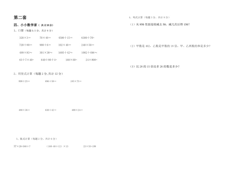 四年级上册数学期末计算题.doc_第2页