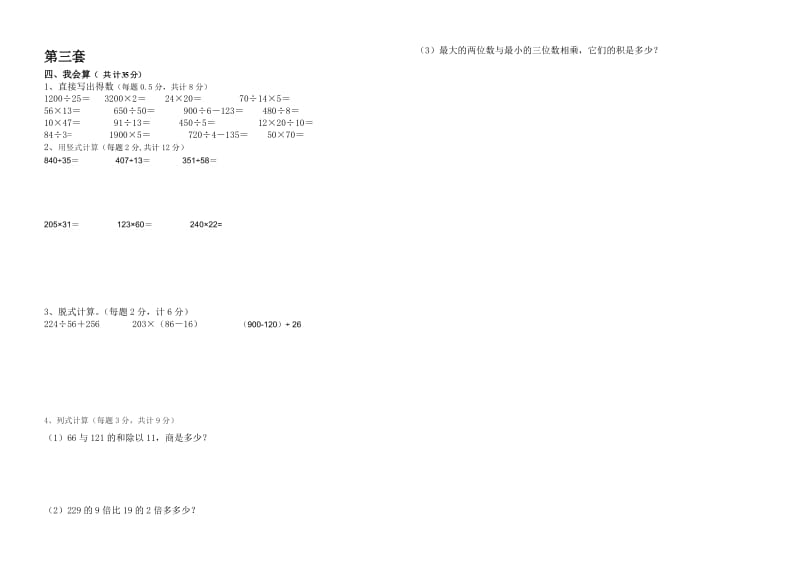 四年级上册数学期末计算题.doc_第3页