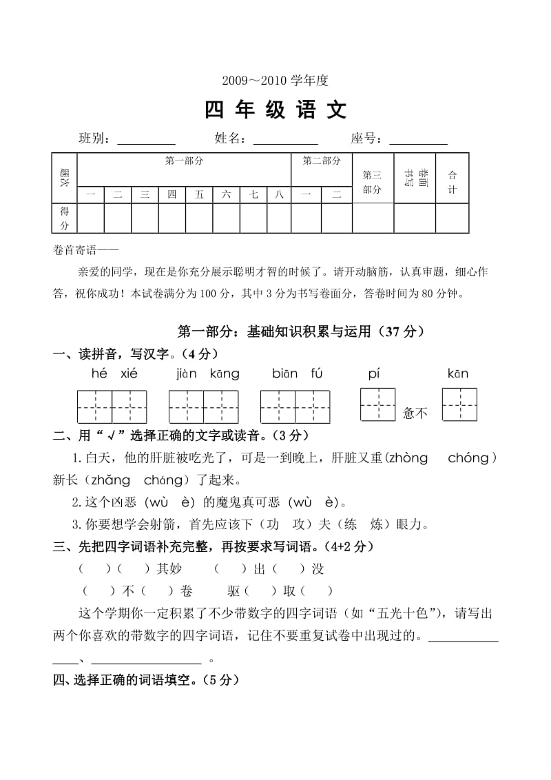 四年级语文下册期末综合练习卷.doc_第1页