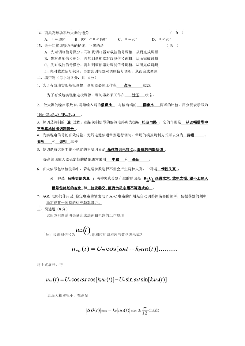 高频电子线路期末试题答案.doc_第2页