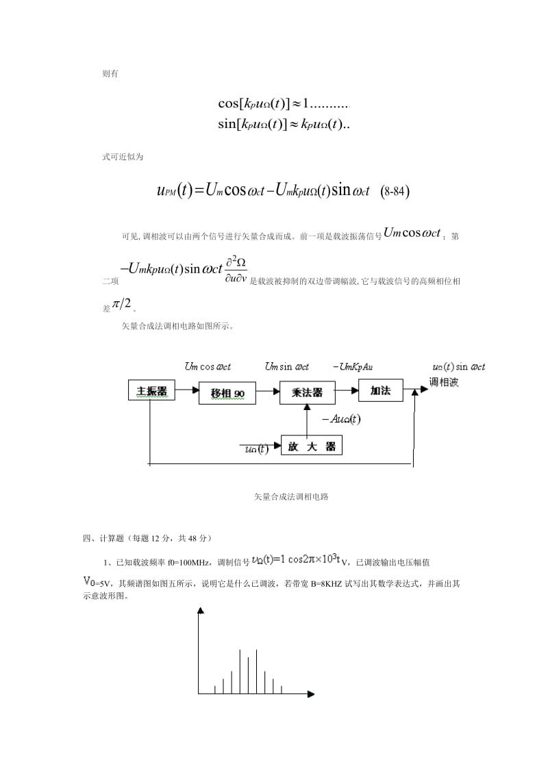 高频电子线路期末试题答案.doc_第3页