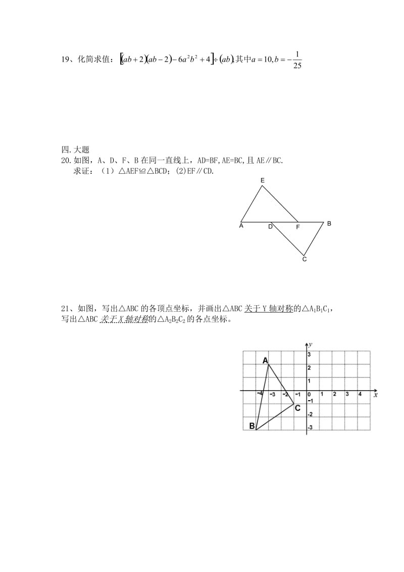 八年级上册数学期末检测题.doc_第3页