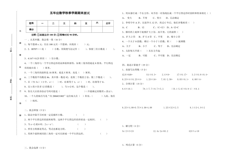 五年级数学秋季学期期末测试[人教版].doc_第1页