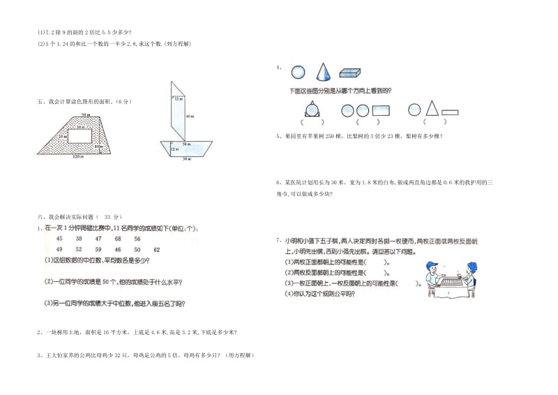 五年级数学秋季学期期末测试[人教版].doc_第2页