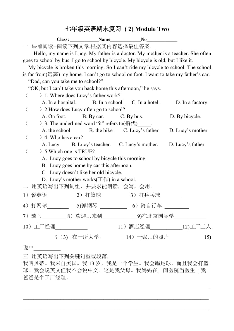 七年级英语module 2期末复习题.doc_第1页