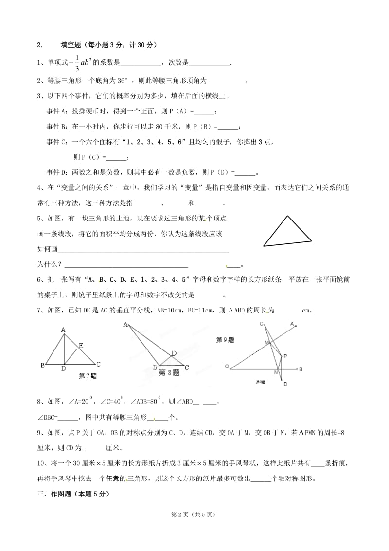 辽宁省大石桥市水源二中2011-2012学年七年级下学期期末考试数学试题4.doc_第2页