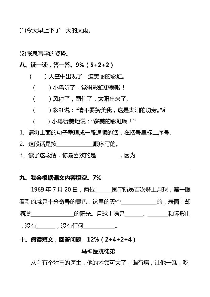 三年级语文第二学期期末考查卷.doc_第3页