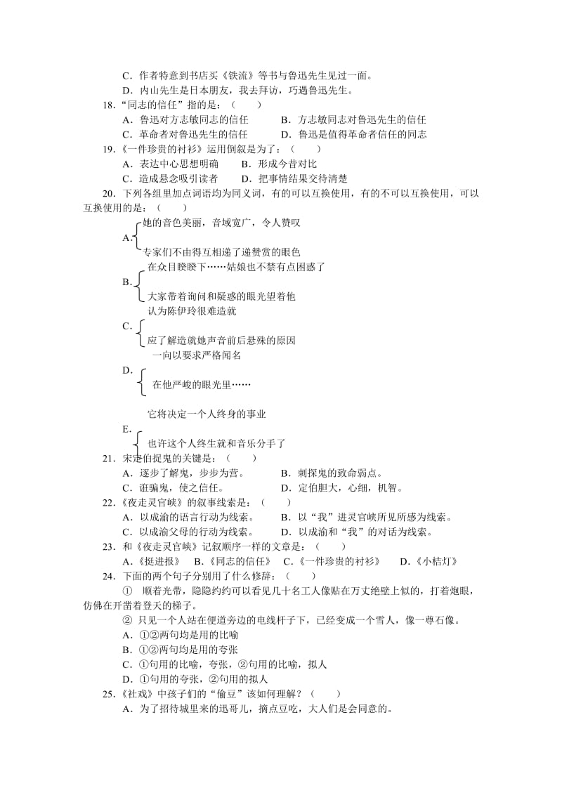 初一语文第二册期末测试及参考答案.doc_第3页