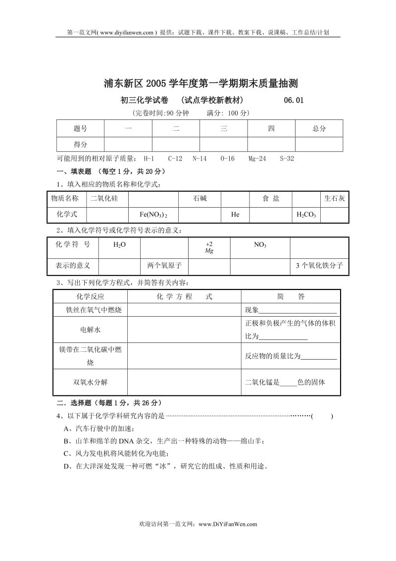 初三化学第一学期期末质量抽测.doc_第1页